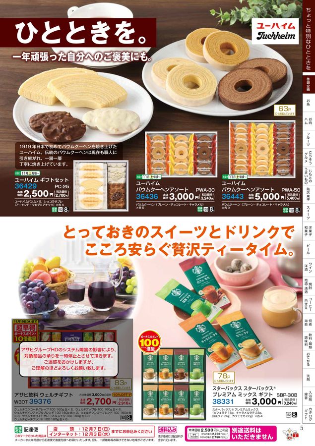 2025_平和堂冬ギフト2