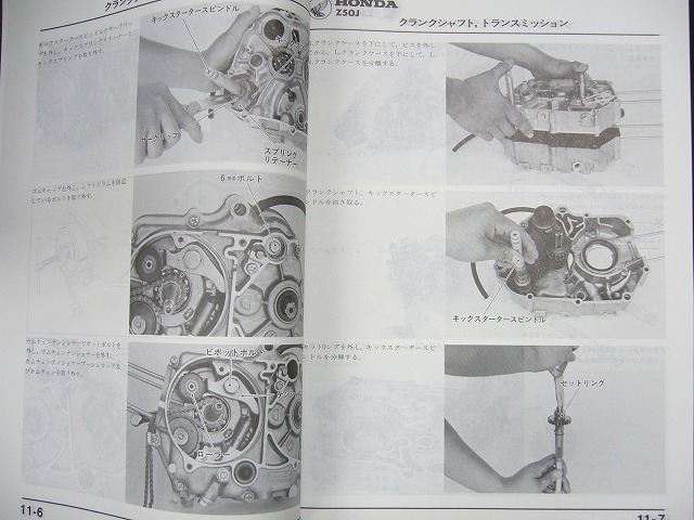モンキー。ゴリラ。6V・12Vサービスマニュアル。配線図有り。Z50J