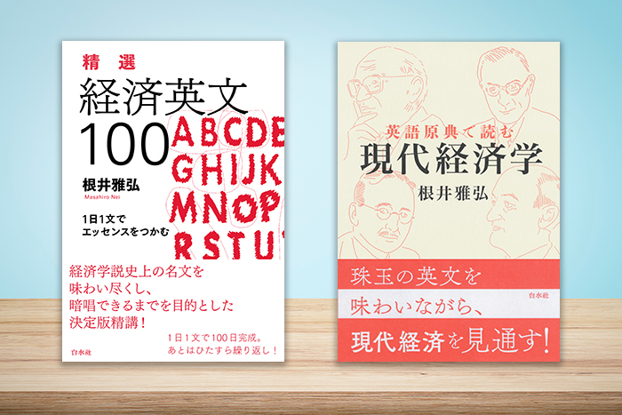 この秋こそ！〈定番語学書〉で初級修了を応援フェア - 白水社