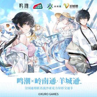 鳴潮 キーホルダー型中国交通ICカード（2種類） - HAKUTEA