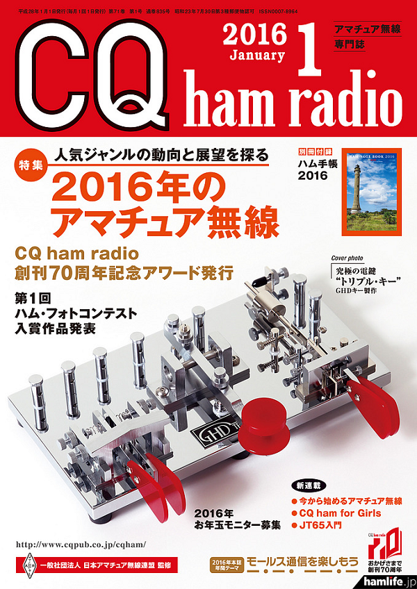 世界初！世にも珍しいトリプル（3連）キー＞GHDキー、2月1日からパドル