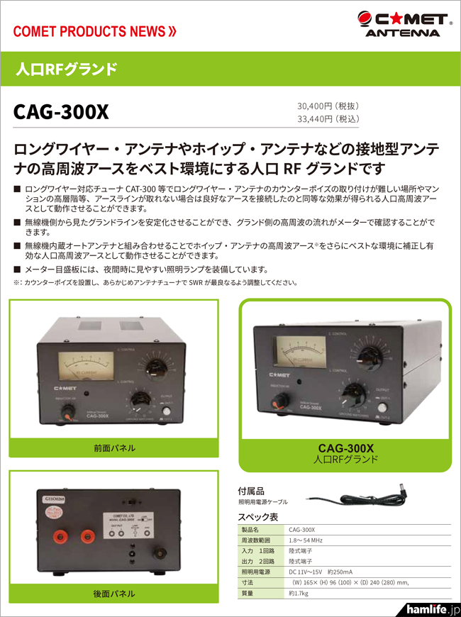 生産完了後、アパマン・ハムらが再生産を熱望＞コメット、人工RF