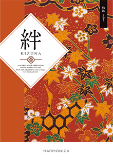 カタログギフトのハーモニック 絆 軌跡＜きせき＞