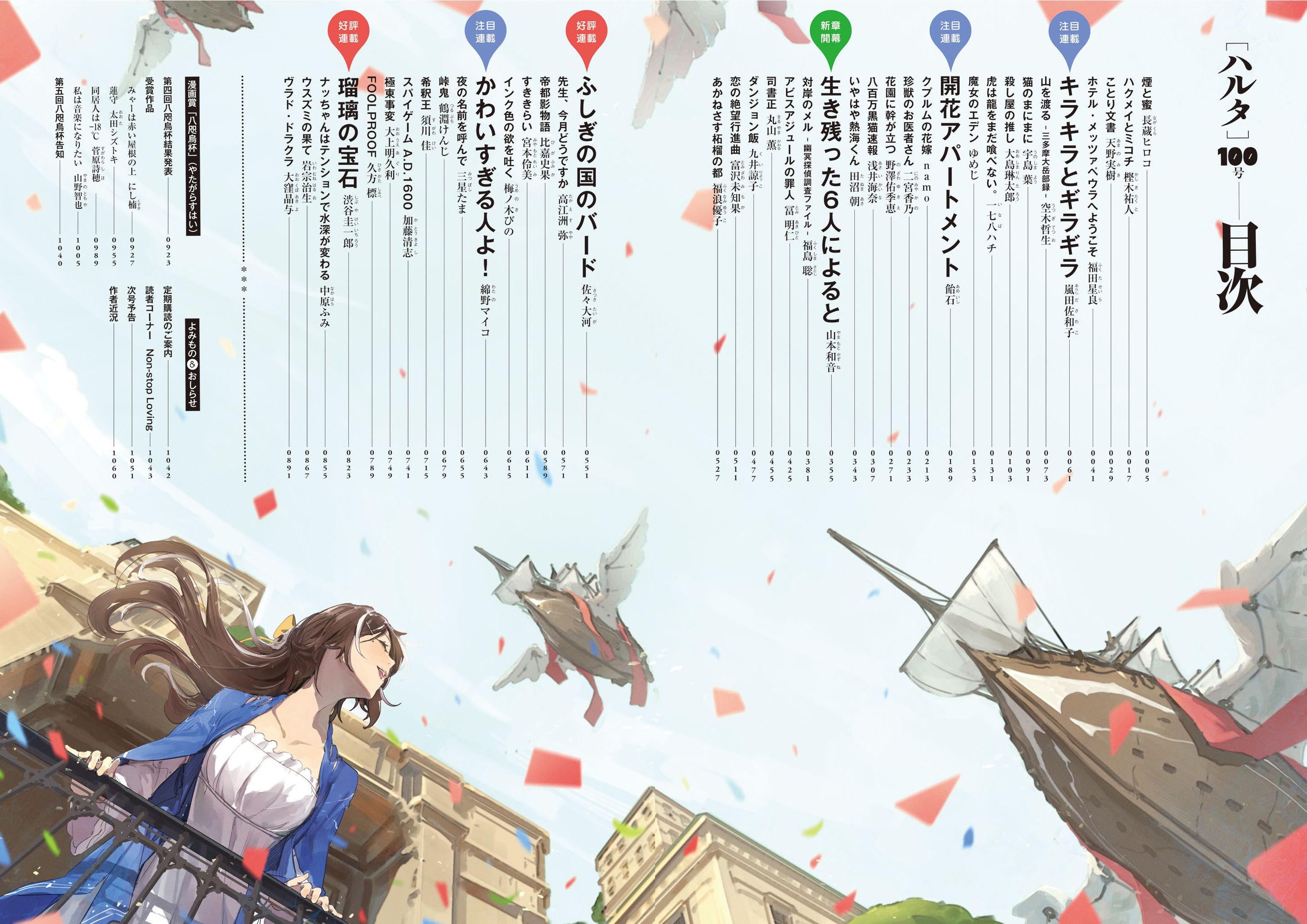 10周年記念スピンオフ冊子付！ ハルタ100号は12月15日発売！ | ハルタ