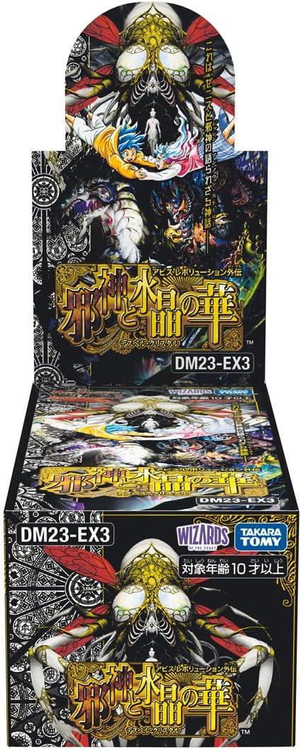 デュエル・マスターズTCG アビス・レボリューション外伝「邪神と水晶の