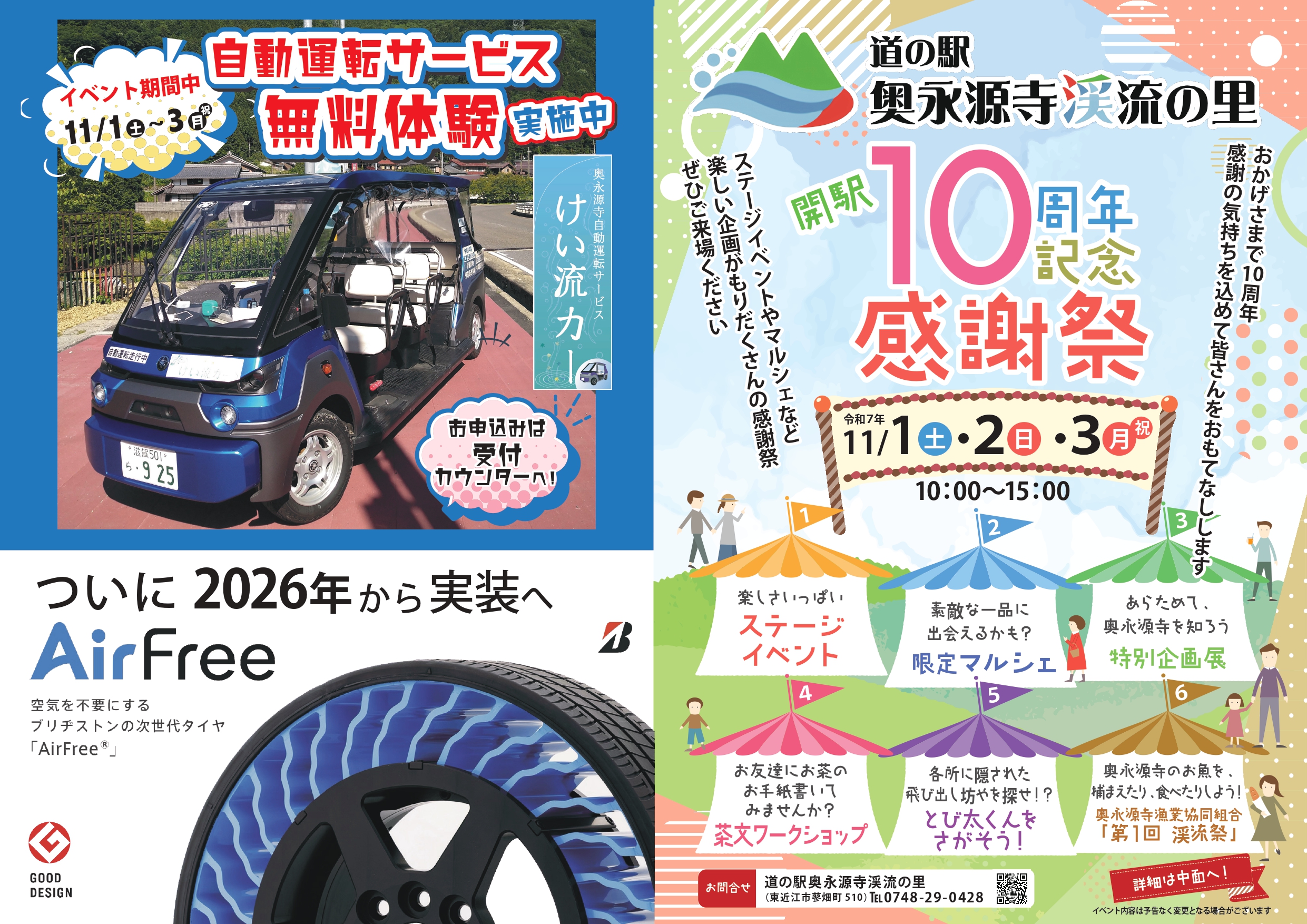 奥永源寺渓流の里 開駅10周年&1万番突破特別記念きっぷ 2枚セット 奥