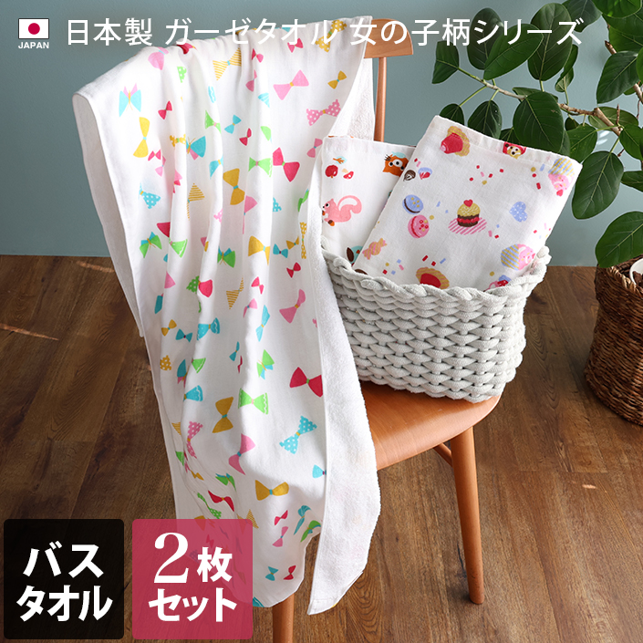 2枚セット＞ガーゼ バスタオル 女の子柄【バスタオル・フェイスタオル