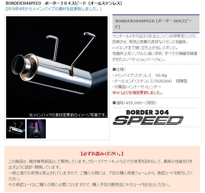 5ZIGEN INTERNATIONAL INC-5次元ボーダー304スピードマフラー激安