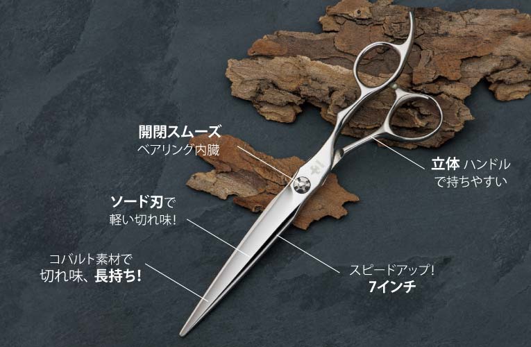 DOWA GTX-S 7inch 立体ハンドル 剣刃 ロングシザー｜美容ハサミなら