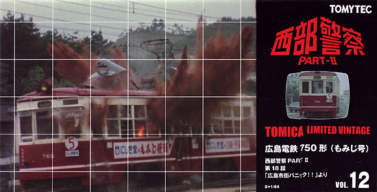 トミカリミテッド ヴィンテージ ネオ 西部警察 広島電鉄 750形 もみじ