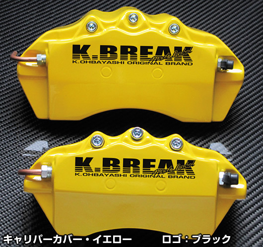 プリウス30系 キャリパーカバー・前後セット ケイブレイク | プリウス
