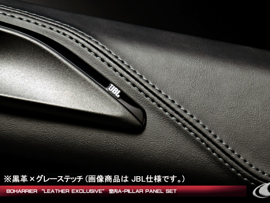 ハリアー用 インテリア レザーエクスクルーシブ 室内Aピラーパネル