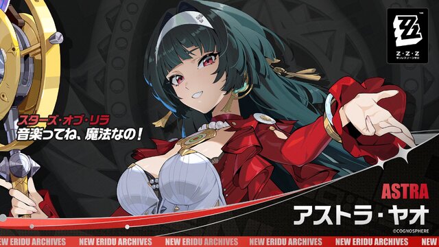 ゼンゼロ』新キャラクター「アストラ・ヤオ」正式発表！実はゲーム内に