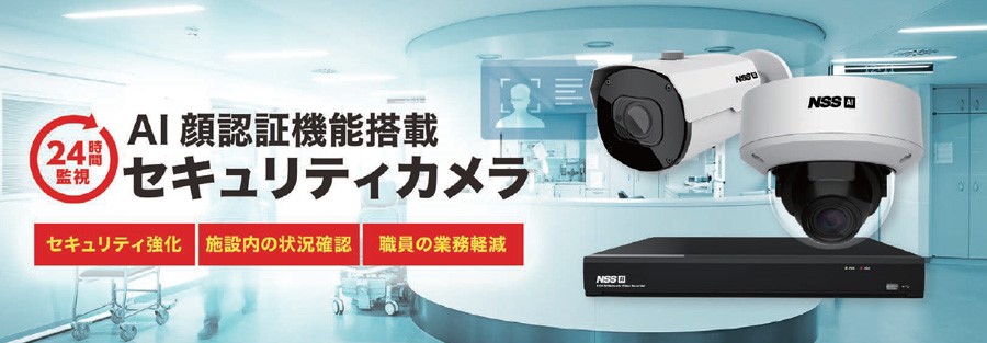 AI 顔認証機能搭載 セキュリティカメラ: 映像・セキュリティ