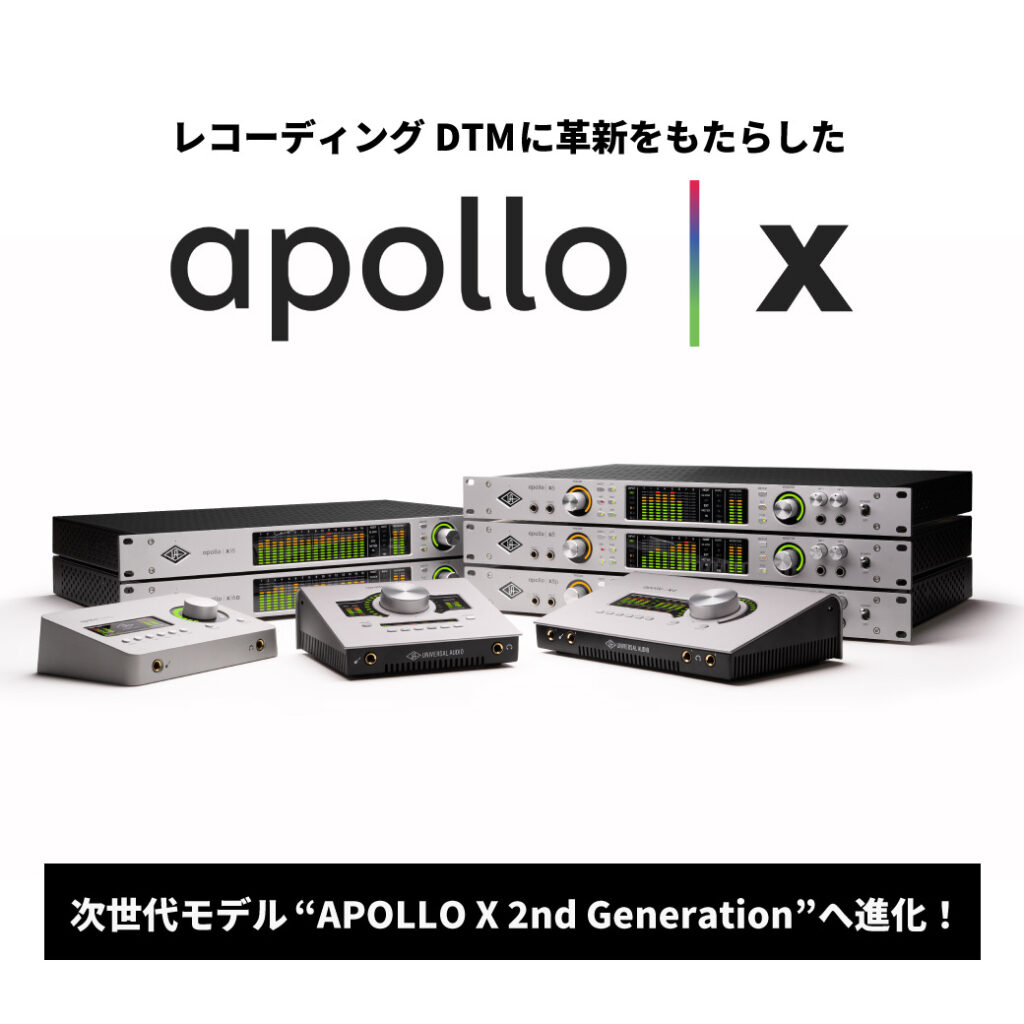 Universal Audio APOLLO X 2nd Generation ｜ Ikebe MUSIC INFORMATION