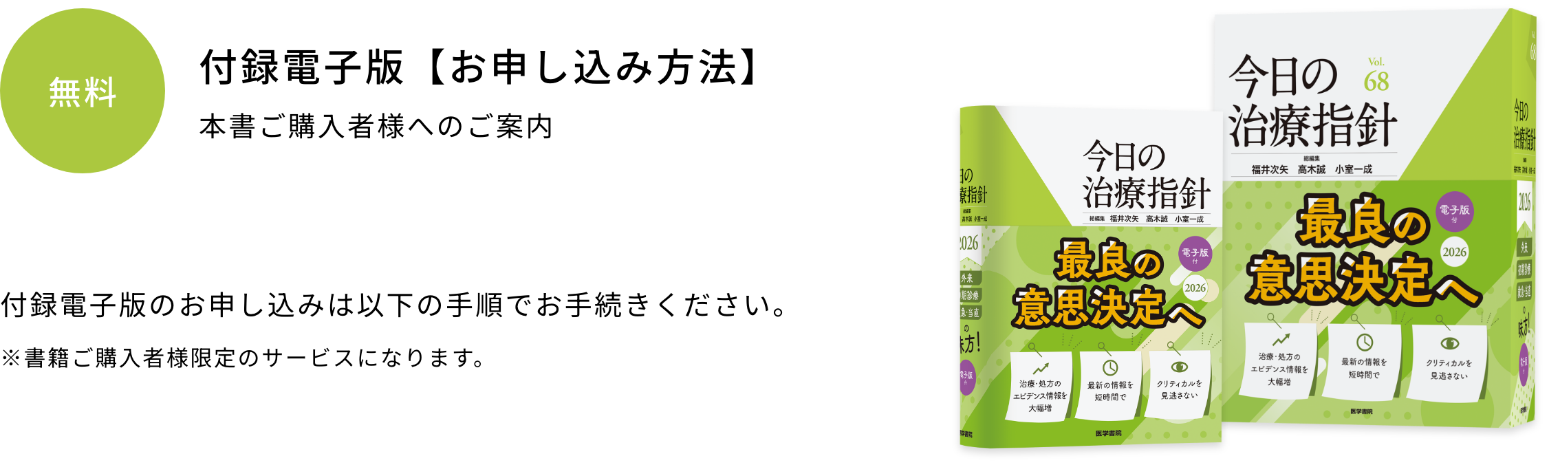 今日の治療指針 2026年版｜ 無料・付録電子版 お申込み方法