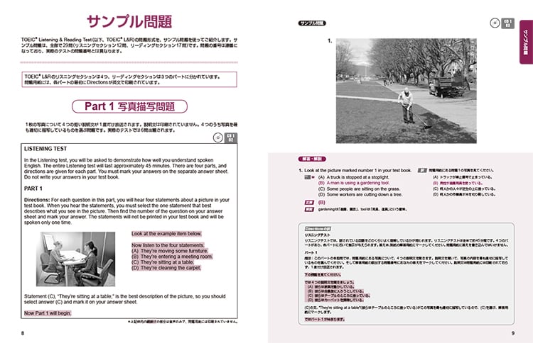 公式TOEIC Listening & Reading 問題集 9｜公式教材・問題集｜【公式
