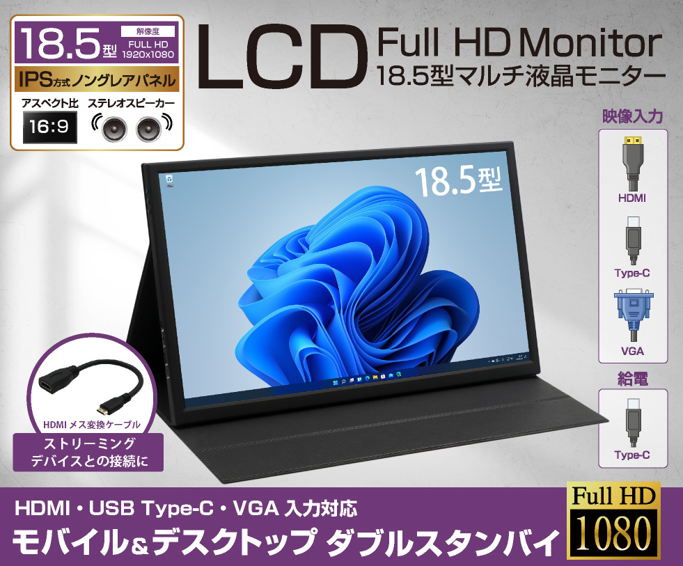 ITPROTECH 18.5型フルHDモバイルモニター モバイル&デスクトップ