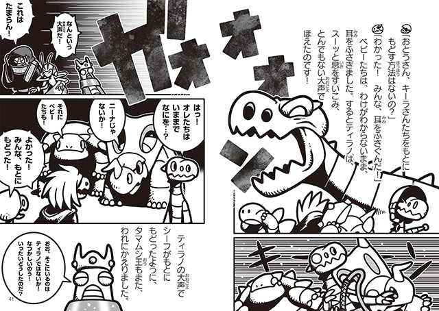 ほねほねザウルス28 いくぞ！ なぞの王国ムシムシランド 前編｜岩崎書店