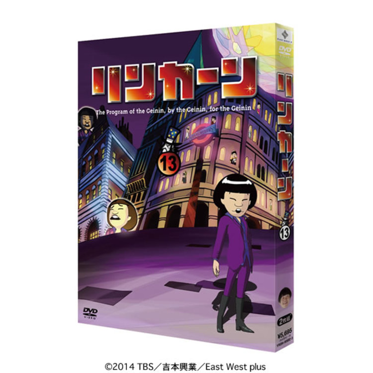 リンカーン／DVD／13（2枚組） | MBSショッピング