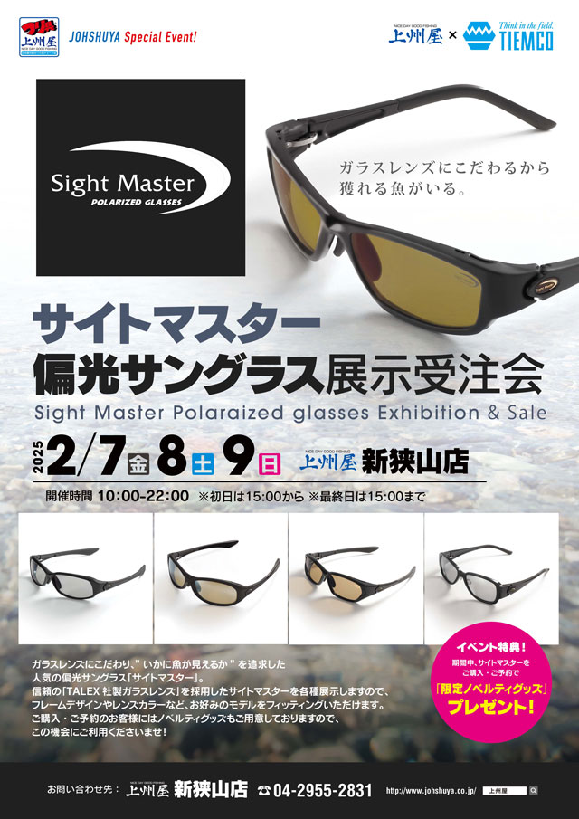 新狭山店】TIEMCOティムコ“サイトマスター”偏光グラス展示受注会