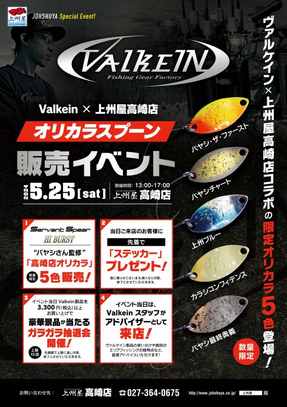 つり具の上州屋 - あなたのフィッシング＆アウトドアライフをサポート