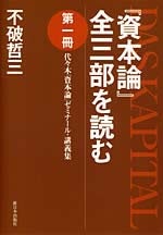 不破中央委員会議長の著作