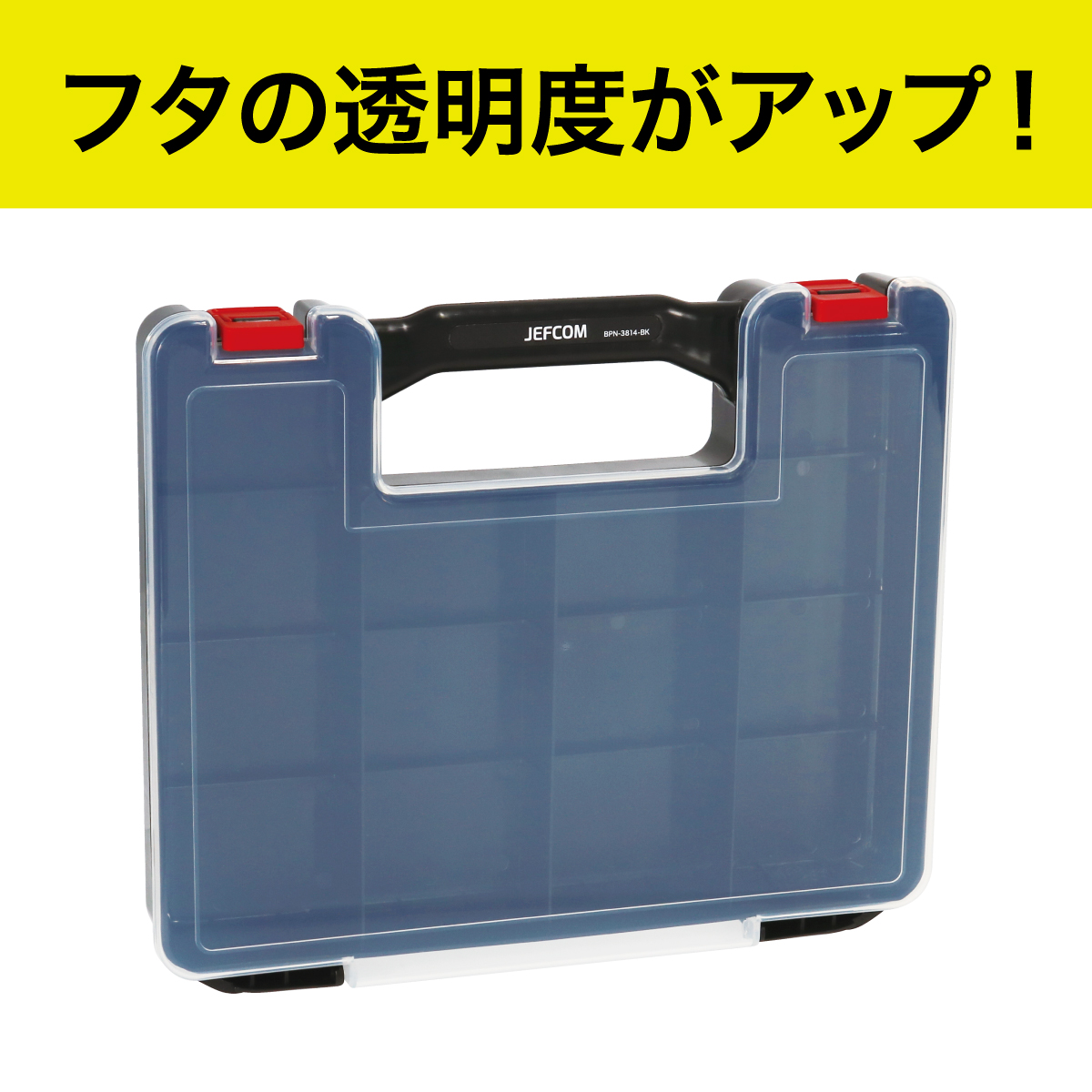 ベルトパーツボックスネオ(ケース)｜ジェフコム(株)-電設工具・電気