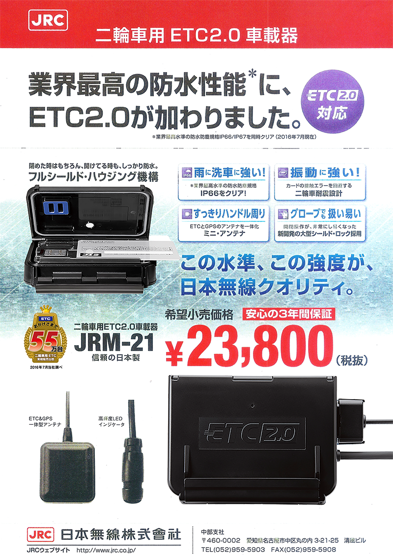 ETC 2.0 日本無線 JRM-21 二輪 バイク用 別体型 ETC 2.0 日本無線 JRM