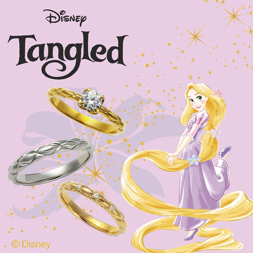 ディズニープリンセス – ラプンツェル 結婚指輪【塔の上のラプンツェル