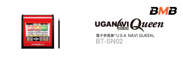 製品紹介（BMB ウガナビクイーン） | 激安！販売・レンタル業務用
