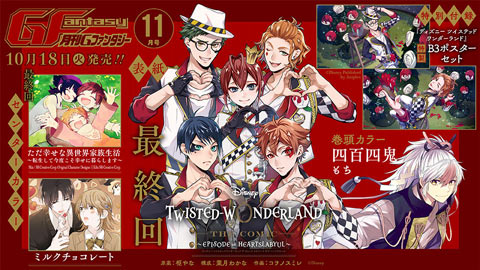 月刊『Gファンタジー』3月号 本日発売！ | トピックス | SQUARE ENIX