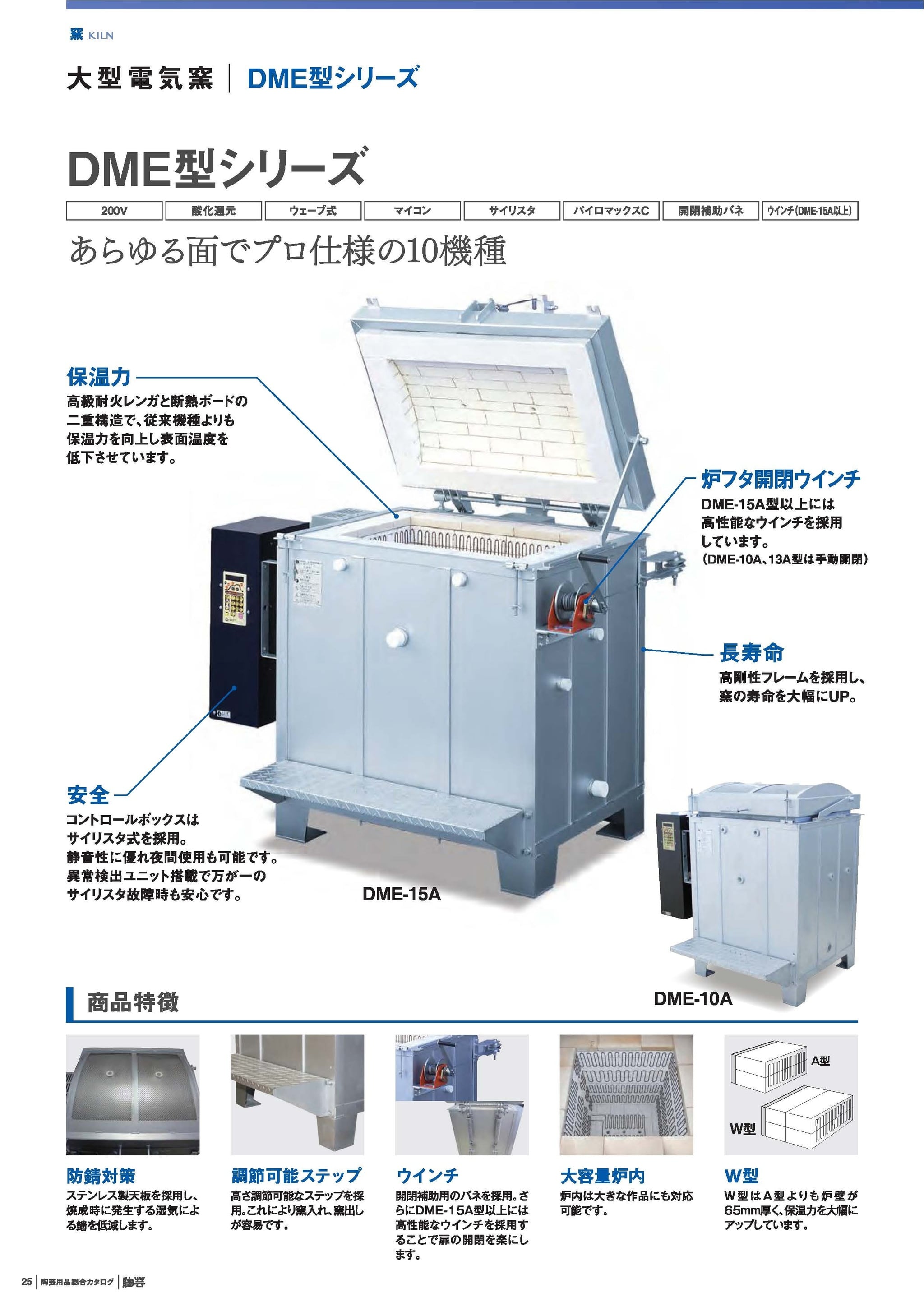 DMEシリーズ 【酸化・還元焼成用】