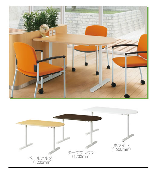 生興 会議用テーブル T字脚の通販【法人オフィス家具のオフィネット】