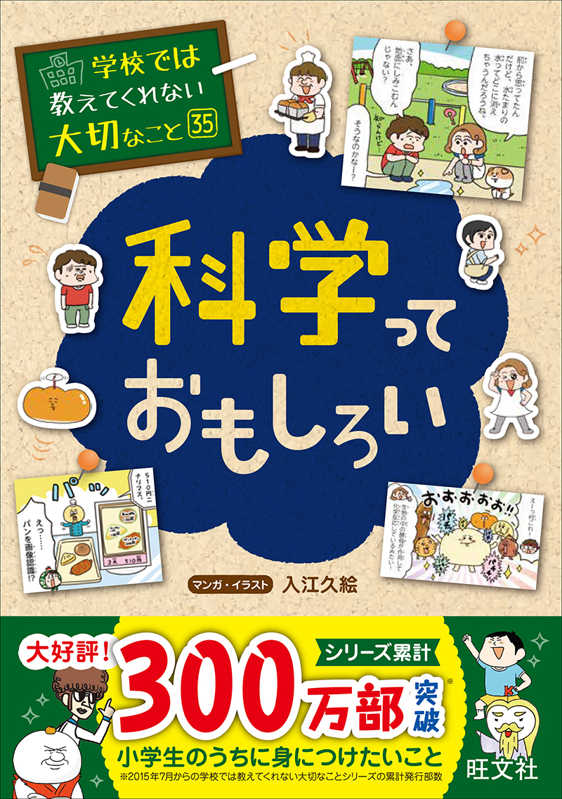 学校では教えてくれない大切なこと シリーズ | 旺文社