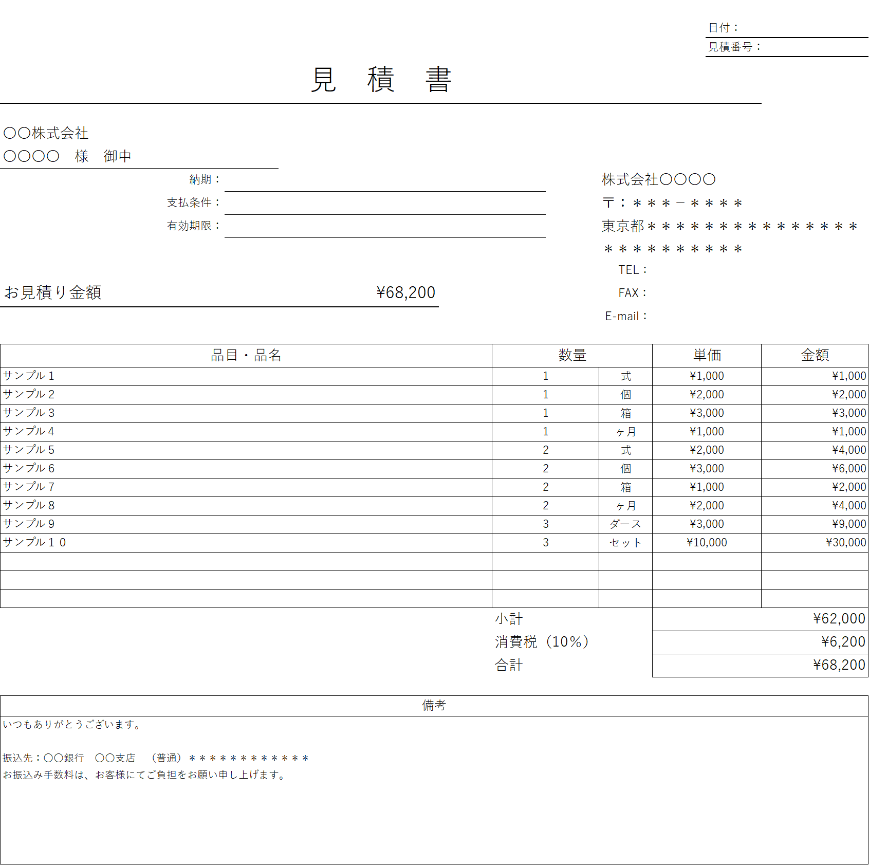 見積書の書き方【テンプレート付】作成理由や請求書との違い ｜他帳票
