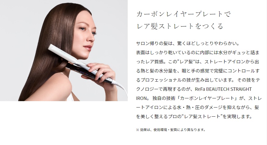 MTG ReFa BEAUTECH STRAIGHT IRON リファビューテック ストレートアイロン