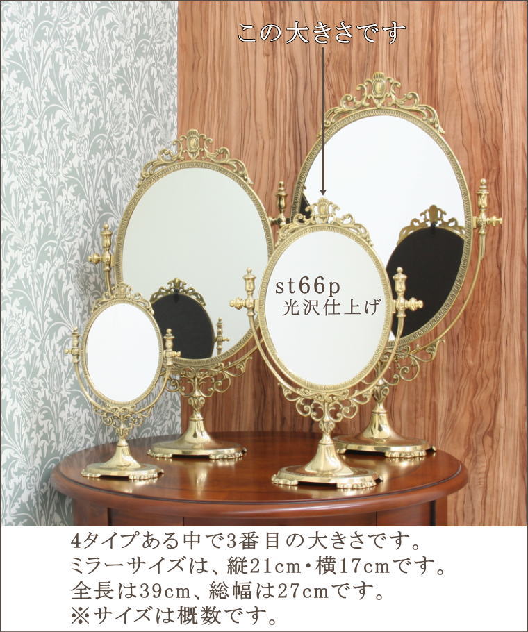 アンティーク 卓上ミラー st66p光沢仕上げ イタリア製 | 鏡 ミラー