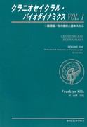 書籍のご紹介｜オステオパシーを学ぶならJOPA