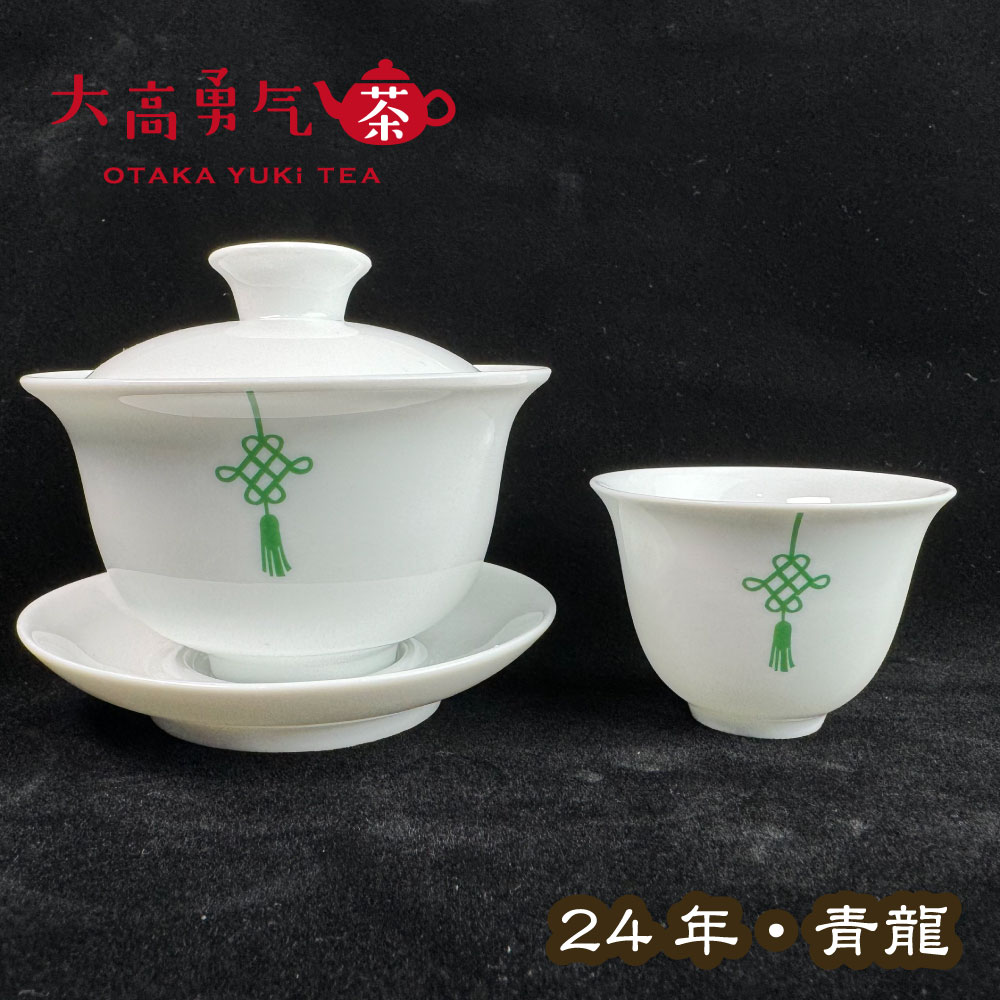 24年新作茶器・青龍 - 大高中国茶専門店