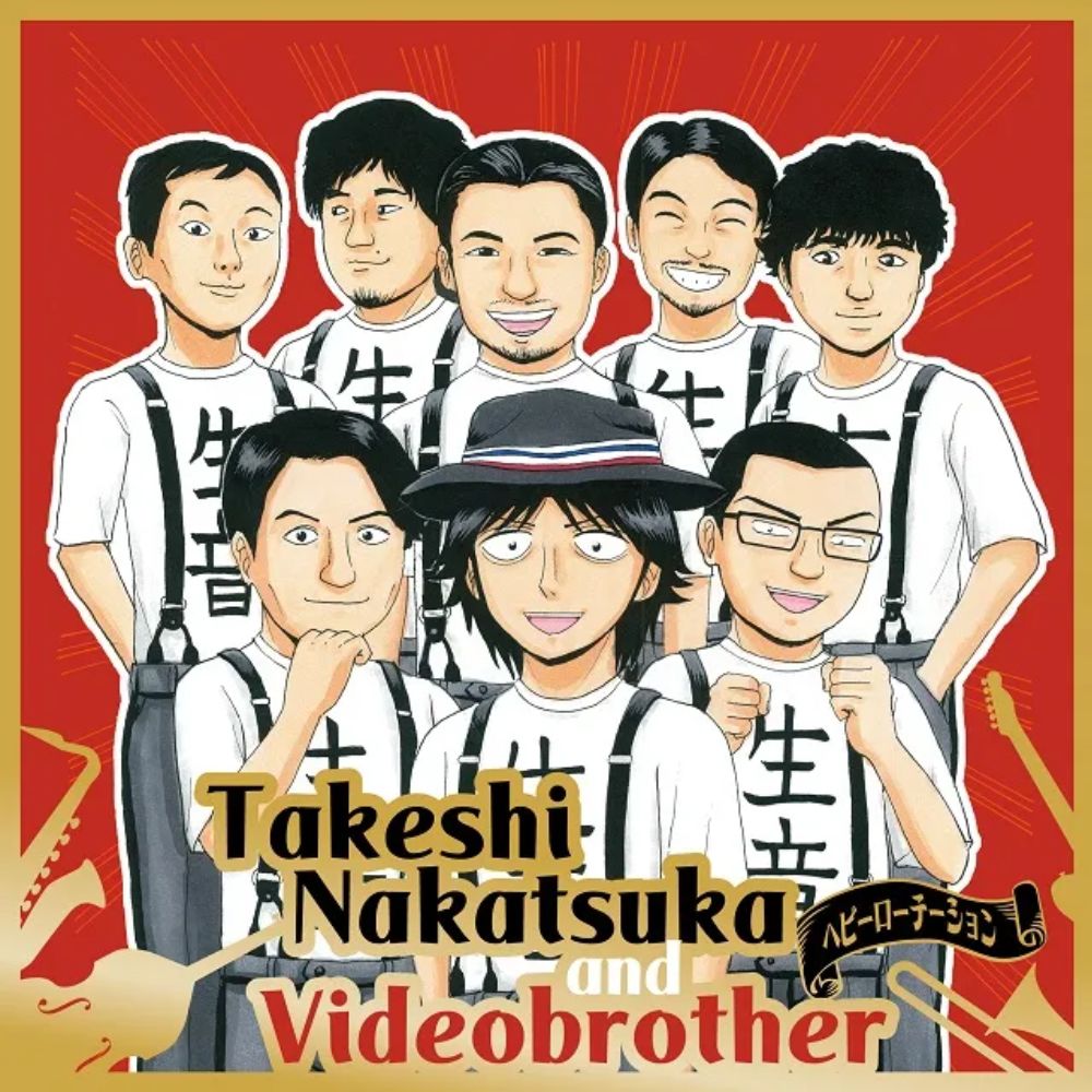 中塚武とvideobrother/（EP）7インチ/ヘビーローテーション/目を閉じて
