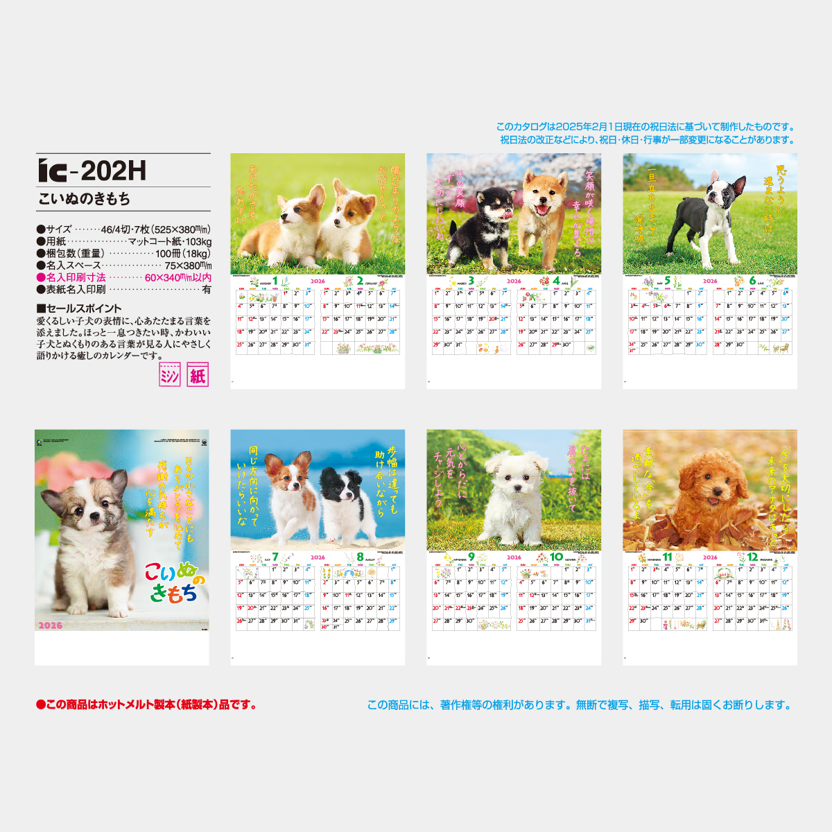 IC-202 こいぬのきもち2026年版の名入れカレンダーを格安で販売 - 名