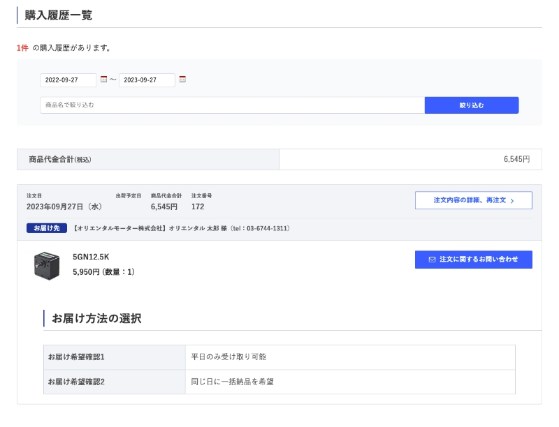 マイページについて ｜ オリエンタルモーターWEBショップ