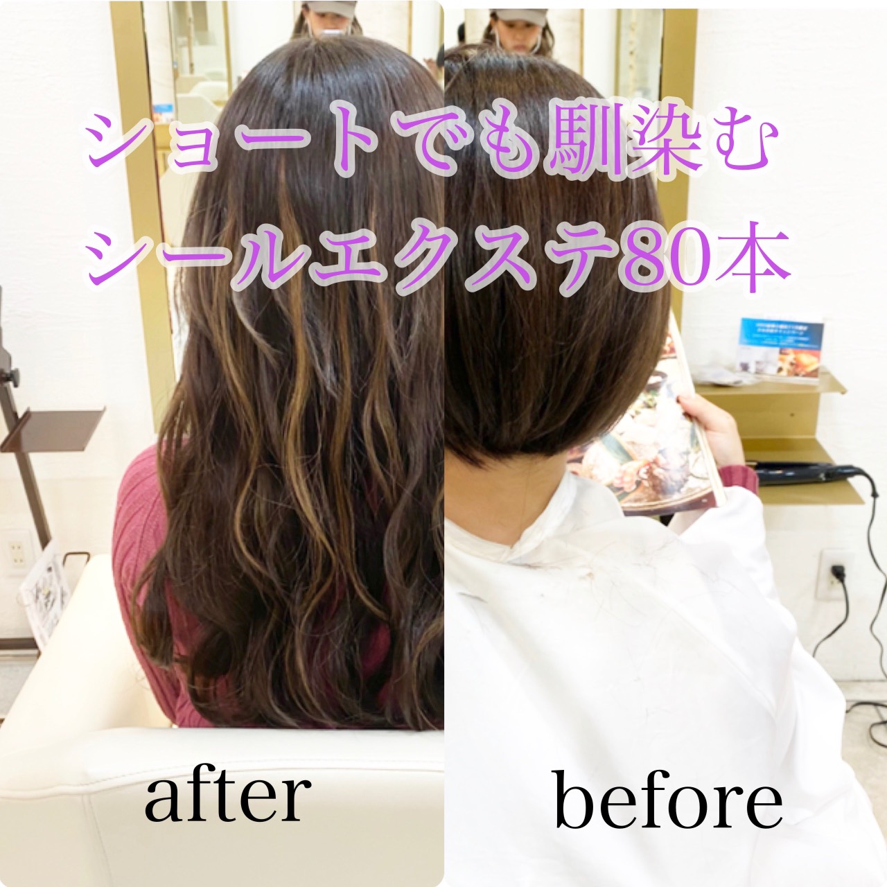 オーロ池田簡単イメチェンシールエクステ！！ | 大阪の豊中、緑地公園