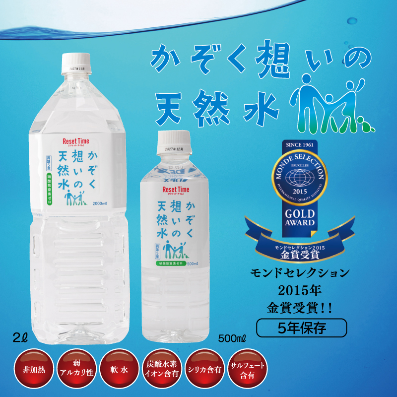 かぞく想いの天然水 500ml/2L｜仕入れなら卸問屋.com