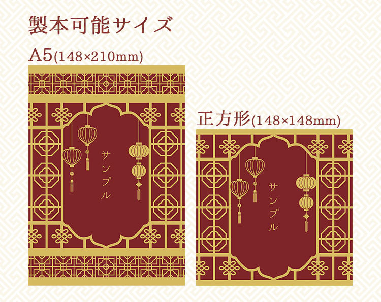 ゴールデンチャイナ中綴じステッチセット（本文モノクロ） | 冊子印刷