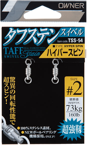 TSS－54 ハイパースピン | 株式会社オーナーばり｜海釣り仕掛け