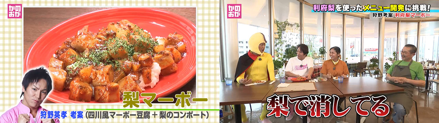 利府の新人梨農家を全力応援！】(2025.10.25放送分)| かのおが便利軒