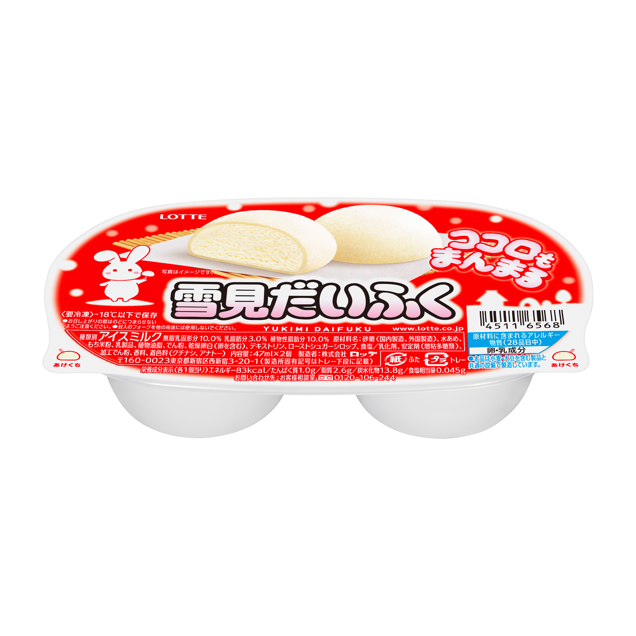 雪見だいふく｜アイス｜お口の恋人 ロッテ