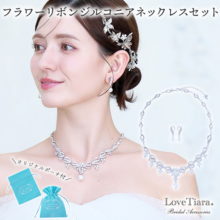フラワーリボンジルコニアネックレス＆イヤリング/ピアスセット パール
